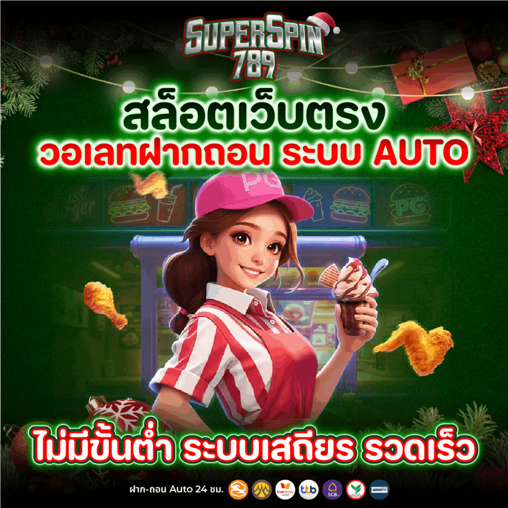 สล็อตเว็บตรงวอเลท