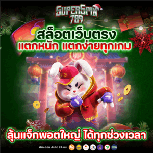 สล็อตเว็บตรงแตกหนัก